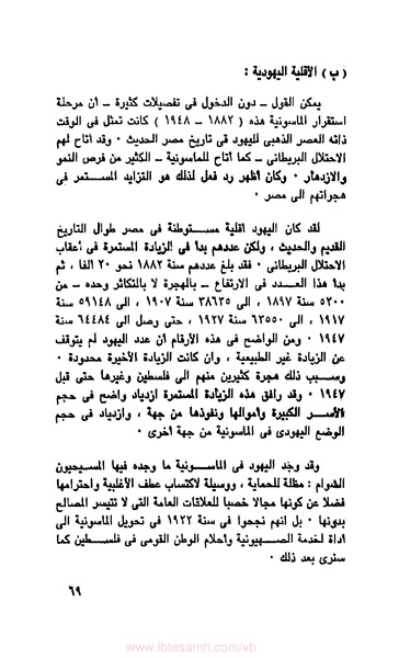 ملف:كتاب الماسونية في مصر.pdf