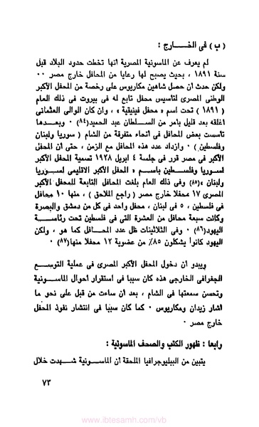 ملف:كتاب الماسونية في مصر.pdf