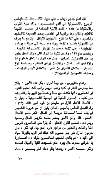 ملف:كتاب الماسونية في مصر.pdf