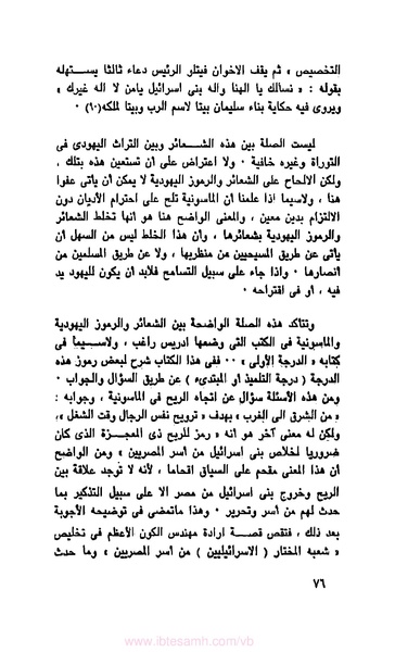 ملف:كتاب الماسونية في مصر.pdf