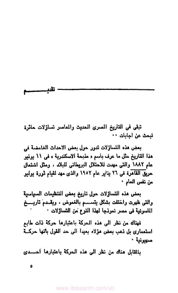 ملف:كتاب الماسونية في مصر.pdf