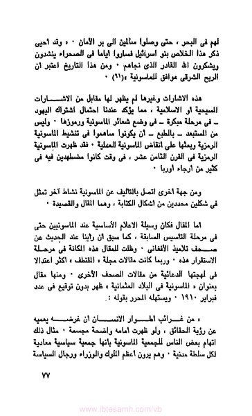 ملف:كتاب الماسونية في مصر.pdf