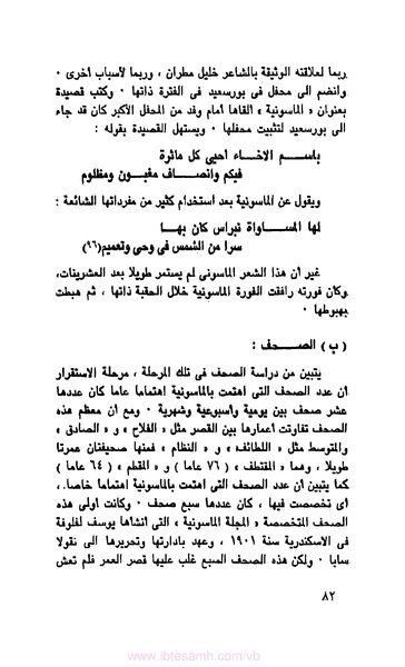 ملف:كتاب الماسونية في مصر.pdf