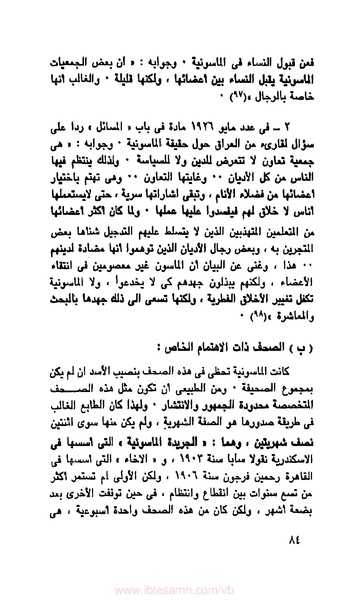 ملف:كتاب الماسونية في مصر.pdf