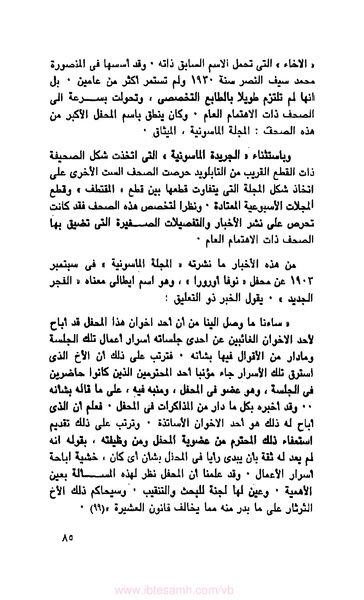 ملف:كتاب الماسونية في مصر.pdf