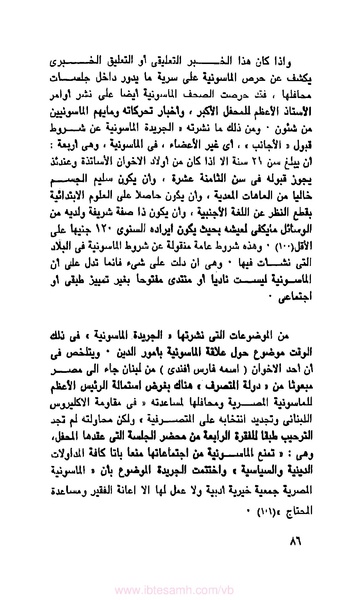 ملف:كتاب الماسونية في مصر.pdf