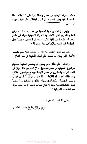 ملف:كتاب الماسونية في مصر.pdf