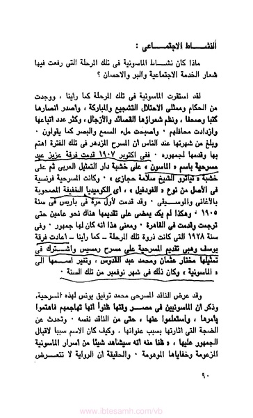 ملف:كتاب الماسونية في مصر.pdf