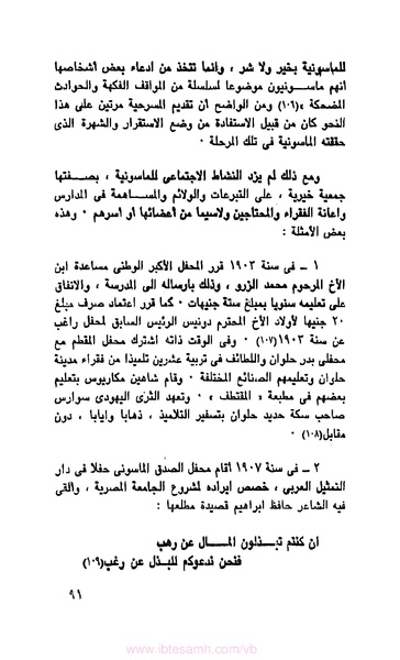 ملف:كتاب الماسونية في مصر.pdf