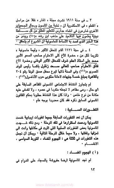 ملف:كتاب الماسونية في مصر.pdf