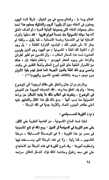 ملف:كتاب الماسونية في مصر.pdf