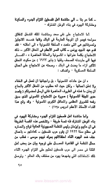 ملف:كتاب الماسونية في مصر.pdf