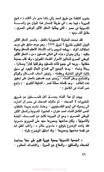 ملف:كتاب الماسونية في مصر.pdf