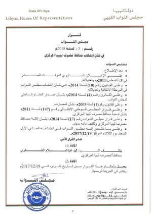 قرار مجلس النواب باقالة الصديق الكبير وتعيين محمد شكري يناير 2018