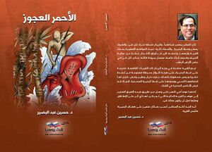 الأحمر العجوز.jpg