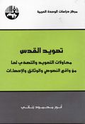 غلاف تهويد القدس .jpg