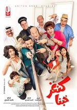فيلم كنغر حبنا.jpg