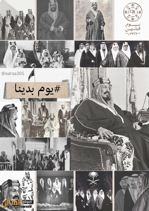 ملصق عن يوم التأسيس السعودي