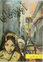 Awlad haretna.jpg