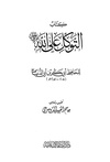 كتاب التوكل على الله