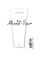 مرآة الإسلام.pdf
