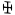 巫-bronze.svg