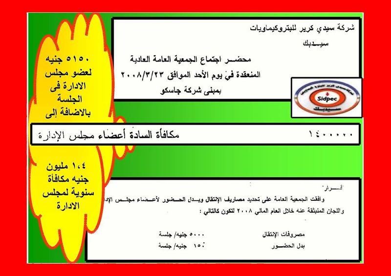 ملف:شركة سيدي كرير للبتروكيماويات.jpg