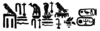 Inscription Qakare Ini.png