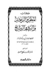 كتاب المطر والرعد