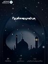 مرضي ودحام ج2.jpg