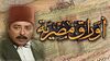 اوراق-مصرية.jpg