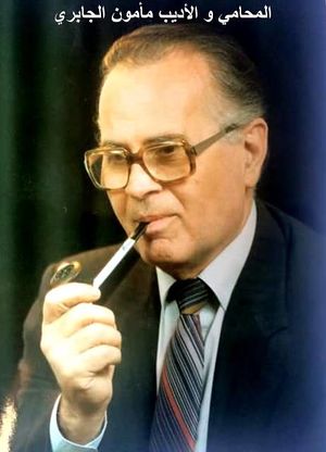 مأمون الجابري.jpg