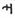Kharoshthi letter Li.jpg