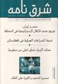 Sharq Nameh 1.jpg