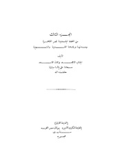 الخطط التوفيقية الجديدة 3.pdf