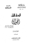 كتاب الحيوان، ج6