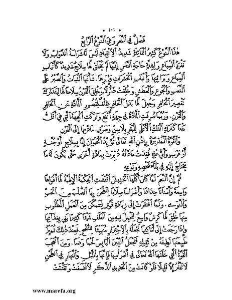 ملف:نُخـَب المـُلـَح - ج 3.pdf