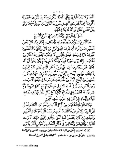 ملف:نُخـَب المـُلـَح - ج 3.pdf