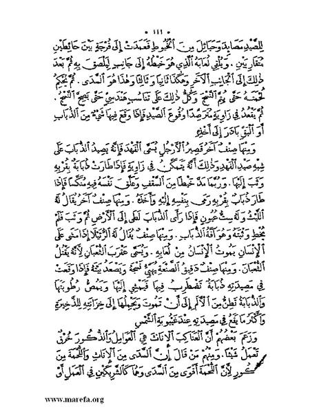 ملف:نُخـَب المـُلـَح - ج 3.pdf