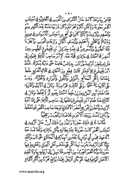 ملف:نُخـَب المـُلـَح - ج 3.pdf