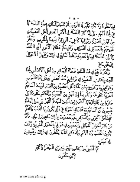 ملف:نُخـَب المـُلـَح - ج 3.pdf