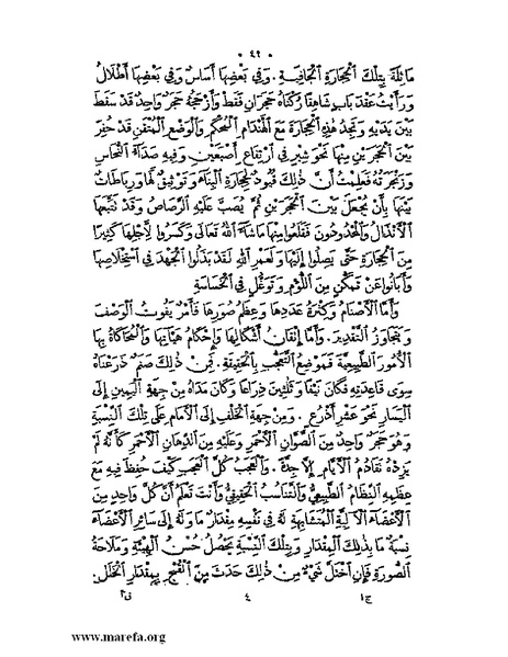 ملف:نُخـَب المـُلـَح - ج 3.pdf