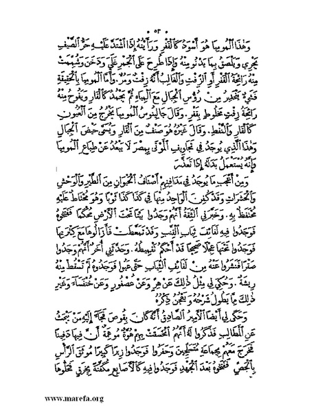 ملف:نُخـَب المـُلـَح - ج 3.pdf