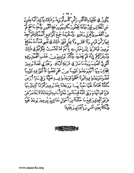 ملف:نُخـَب المـُلـَح - ج 3.pdf