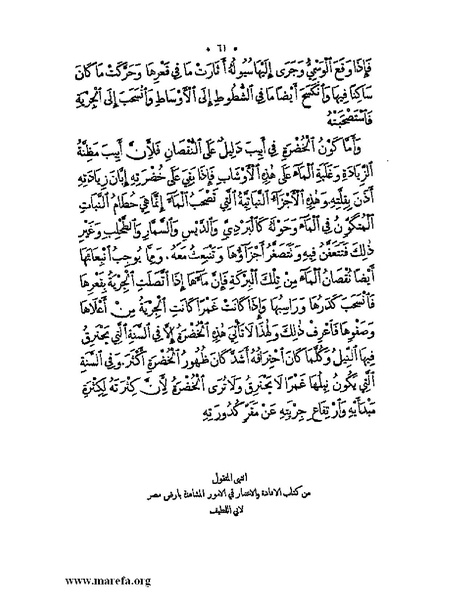 ملف:نُخـَب المـُلـَح - ج 3.pdf