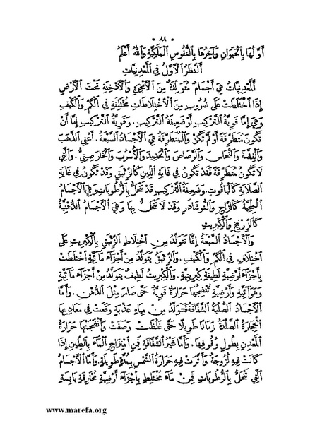 ملف:نُخـَب المـُلـَح - ج 3.pdf