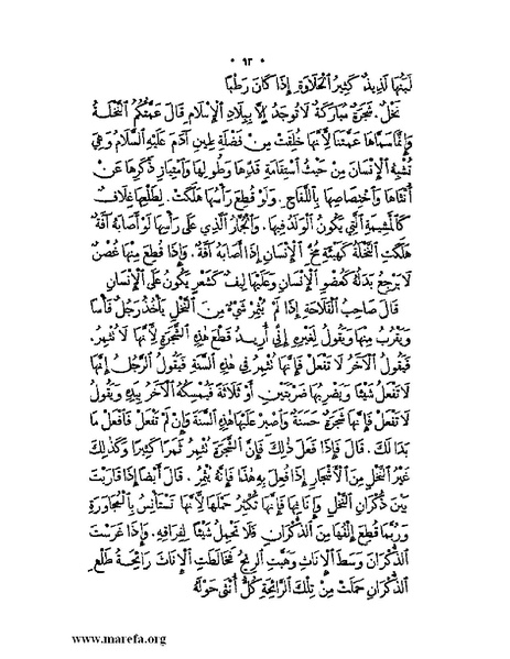 ملف:نُخـَب المـُلـَح - ج 3.pdf