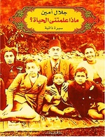 ماذا علمتني الحياة: سيرة ذاتية.