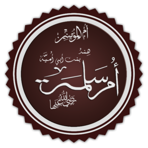 تخطيط اسم أم سلمة.png