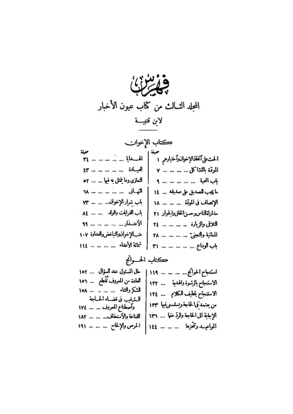 ملف:عيون الأخبار مقدمة ج3.pdf